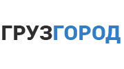 ГрузГород