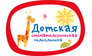 Детская Стоматологическая поликлиника, ГБУЗ